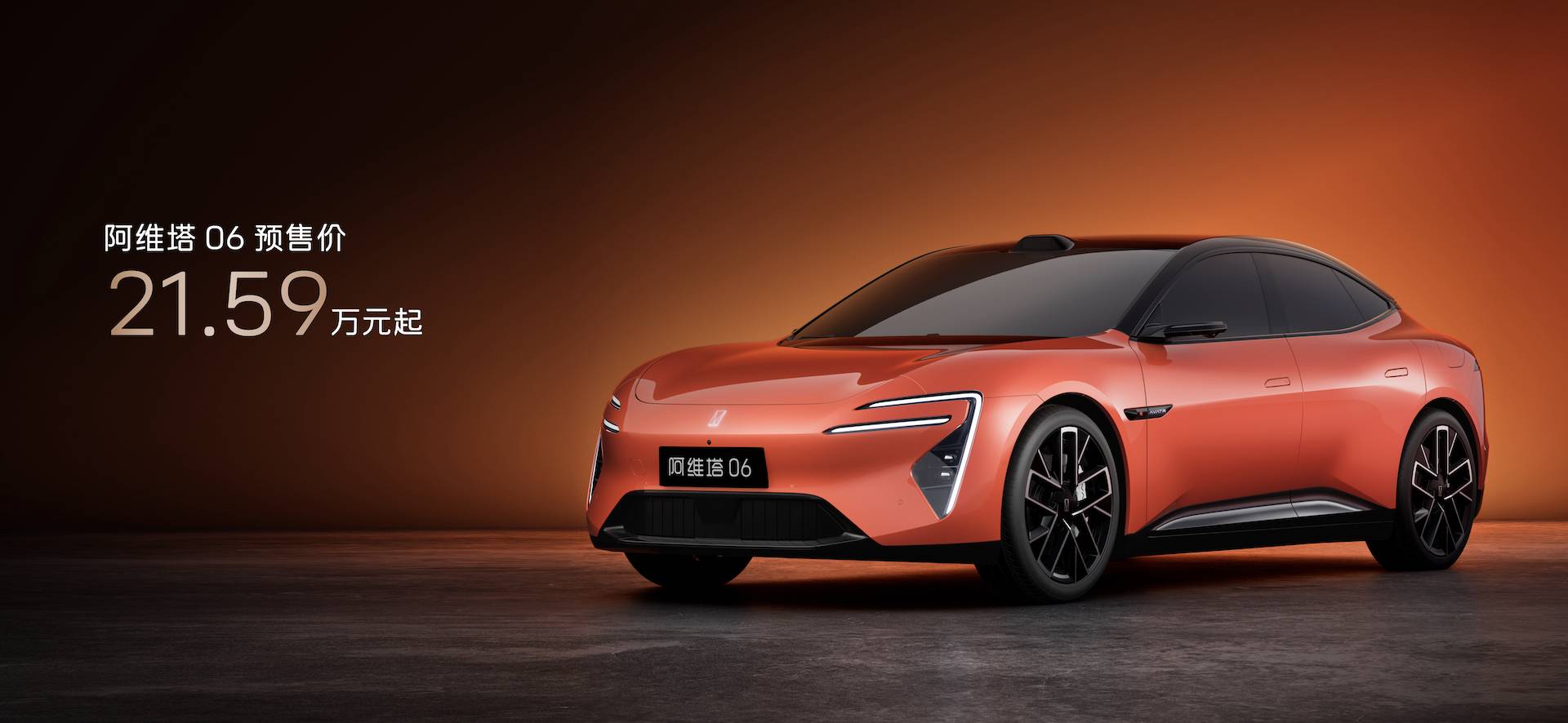 智美豪华运动轿车 阿维塔06开启预售21.59万元起