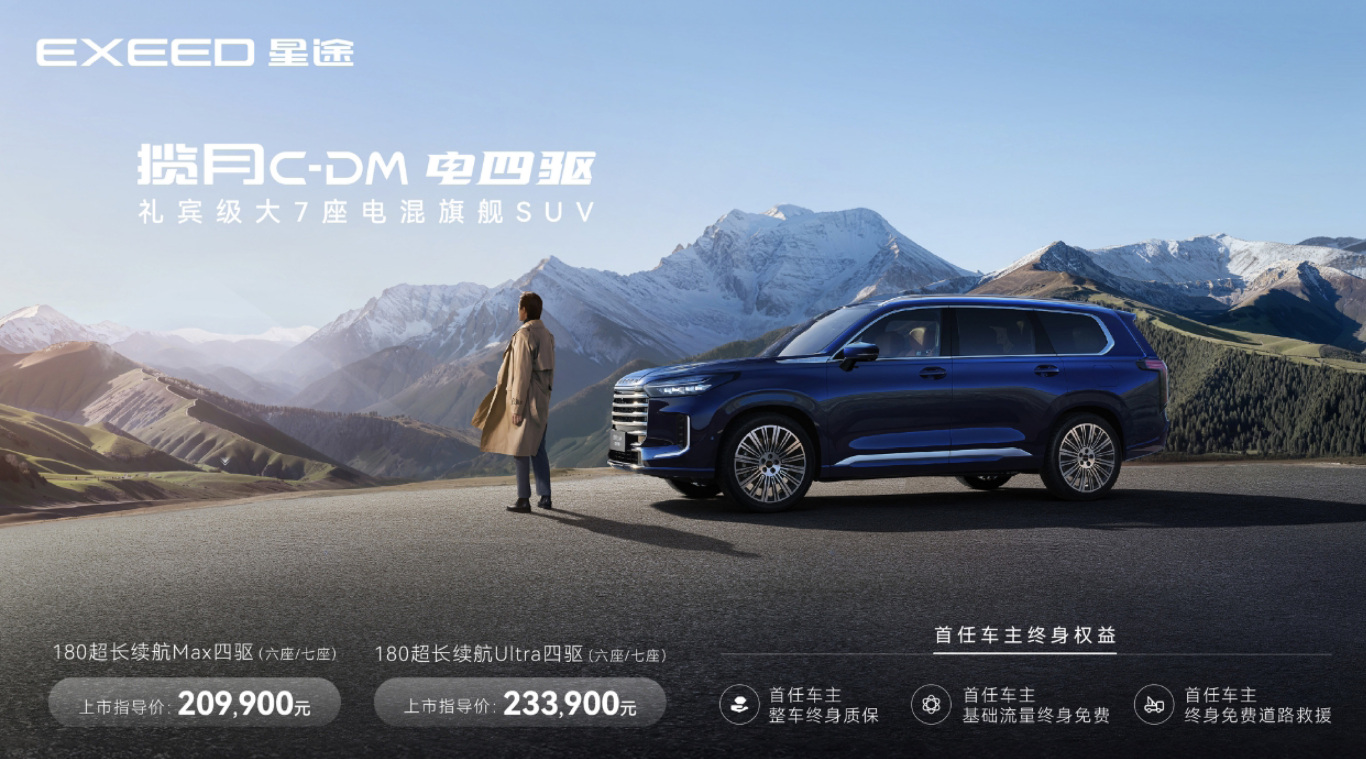 星途揽月C-DM上市 混动、猎鹰智驾、雪豹四驱都来了,20.99万起插图2 星途揽月C-DM上市 混动、猎鹰智驾、雪豹四驱都来了,20.99万起