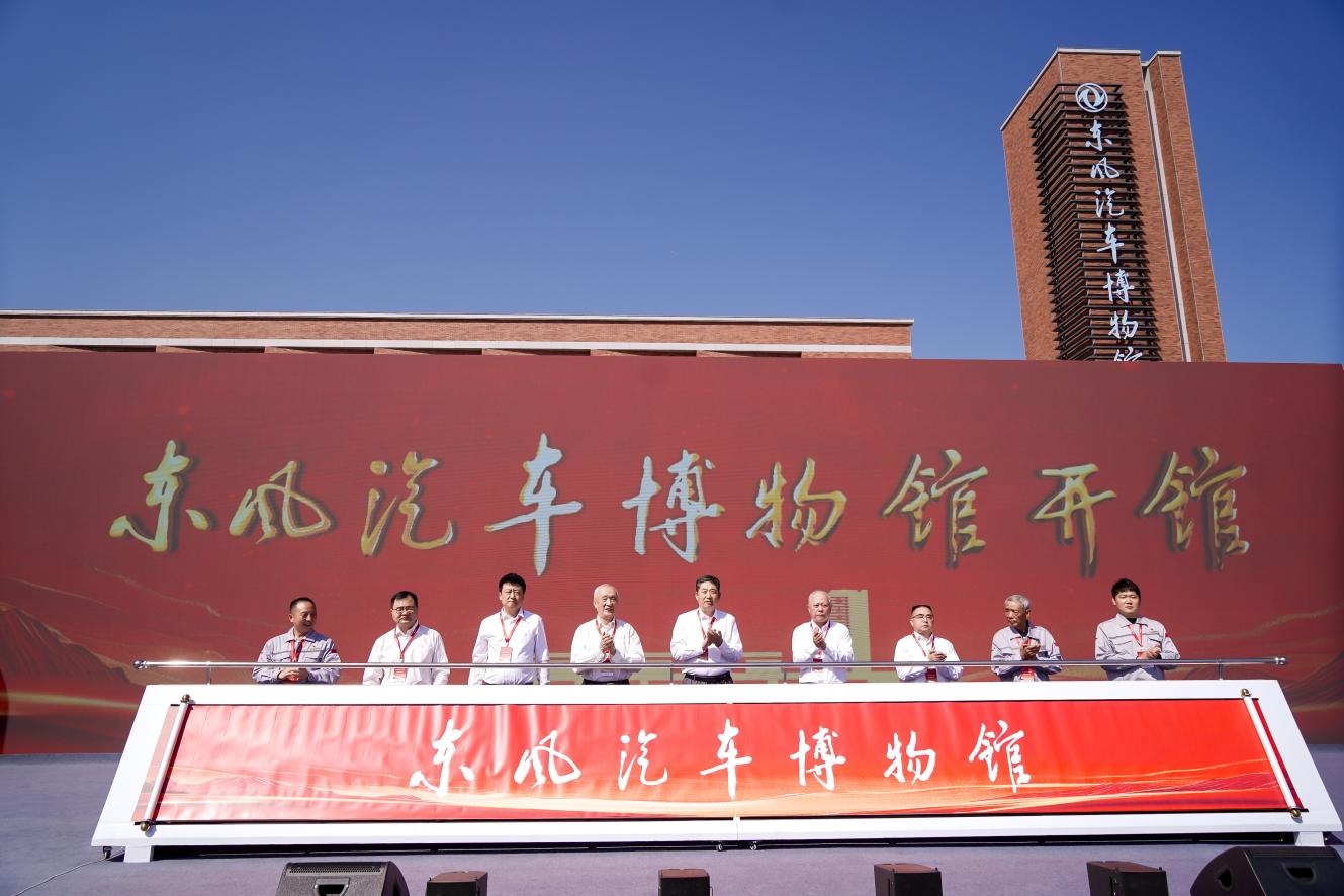 打汽车工业翻身仗 东风汽车博物馆在湖北十堰盛大开馆