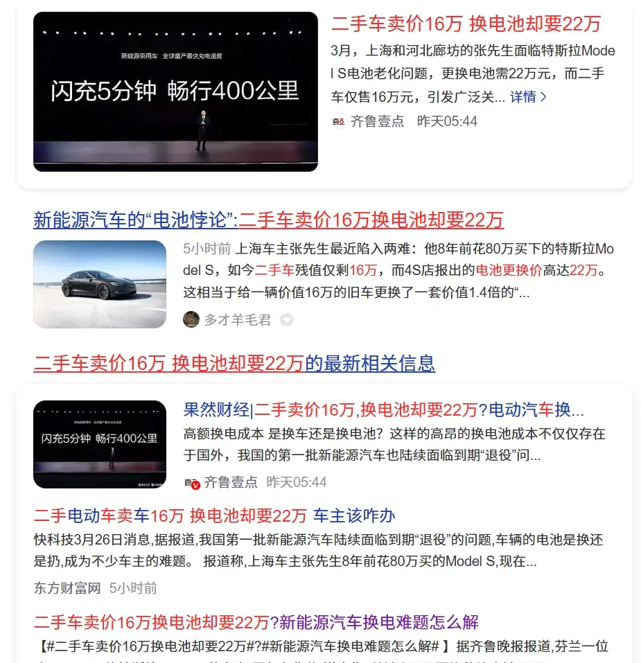 二手车卖车价才16万换电池却要22万，这种难题破解不了