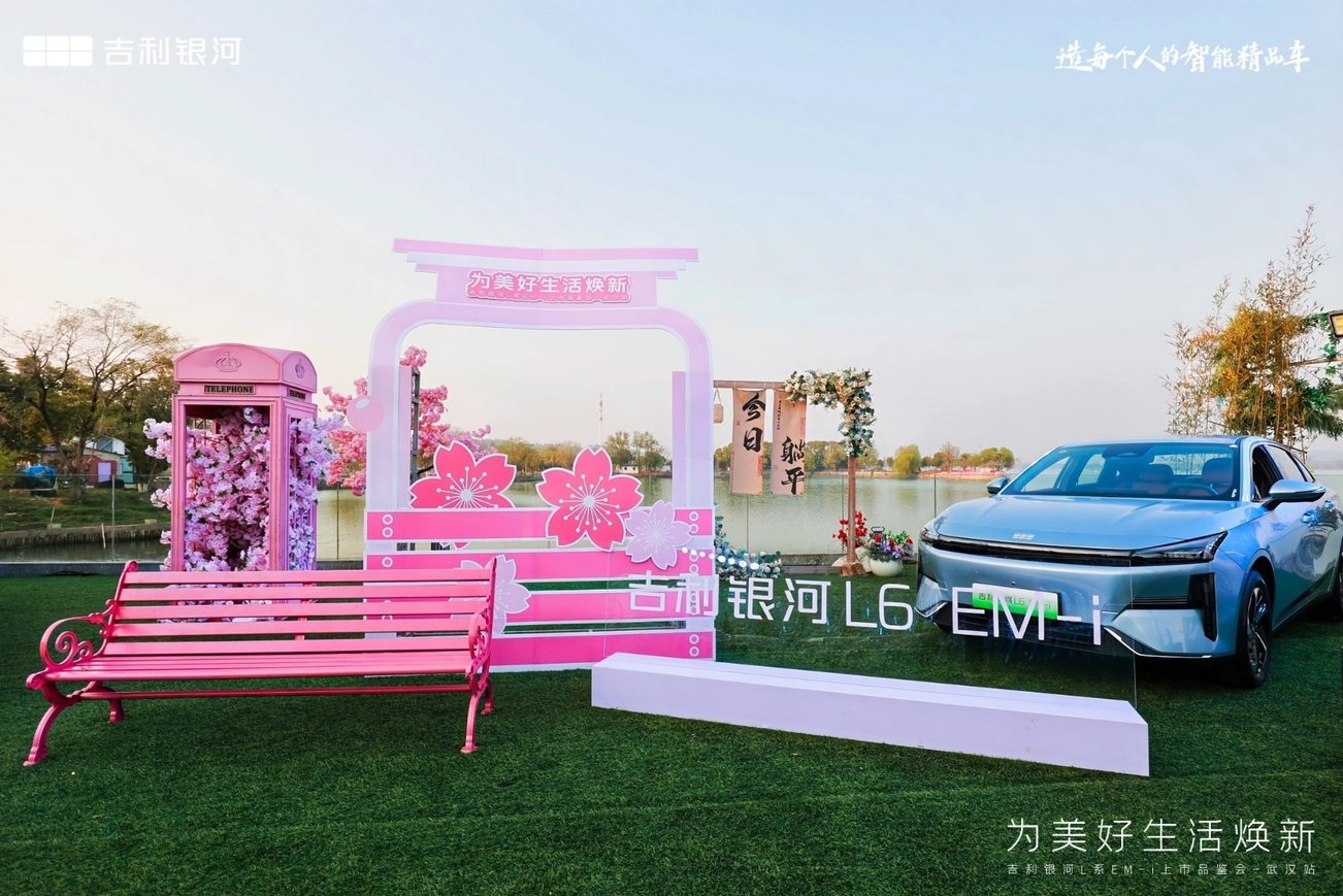 为美好生活焕新，吉利银河L系EM-i武汉上市