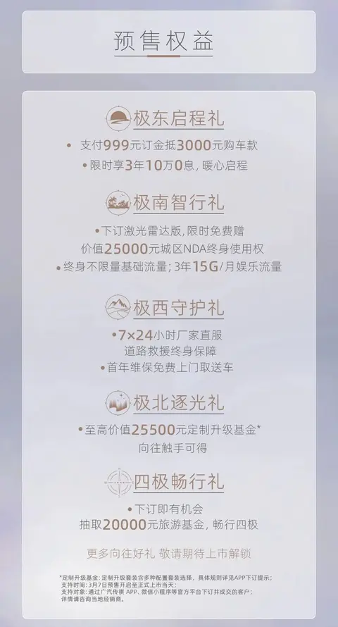 【E汽车】传祺向往正式启航，首款车型开启预售插图10