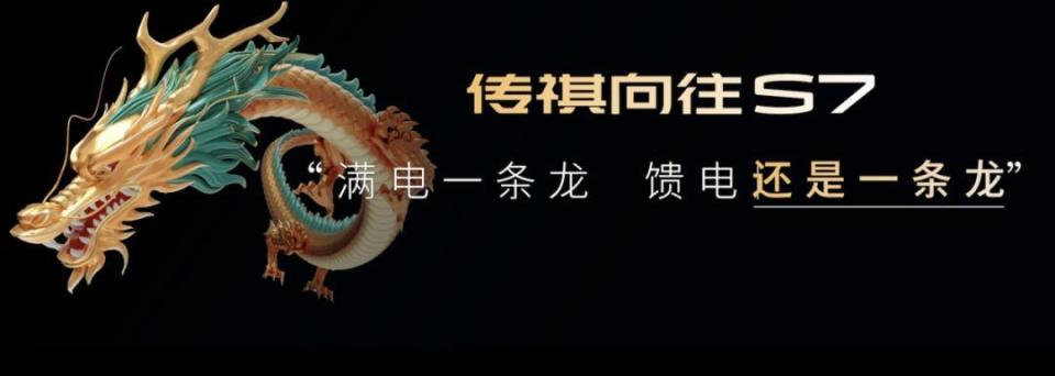 配置天际线 价格地平线 传祺向往S7限时价 16.98万-22.38万正式上市插图10 配置天际线 价格地平线 传祺向往S7限时价 16.98万-22.38万正式上市