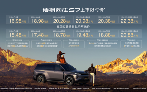 定位插混大五座SUV 传祺向往S7上市限时16.98万元起售