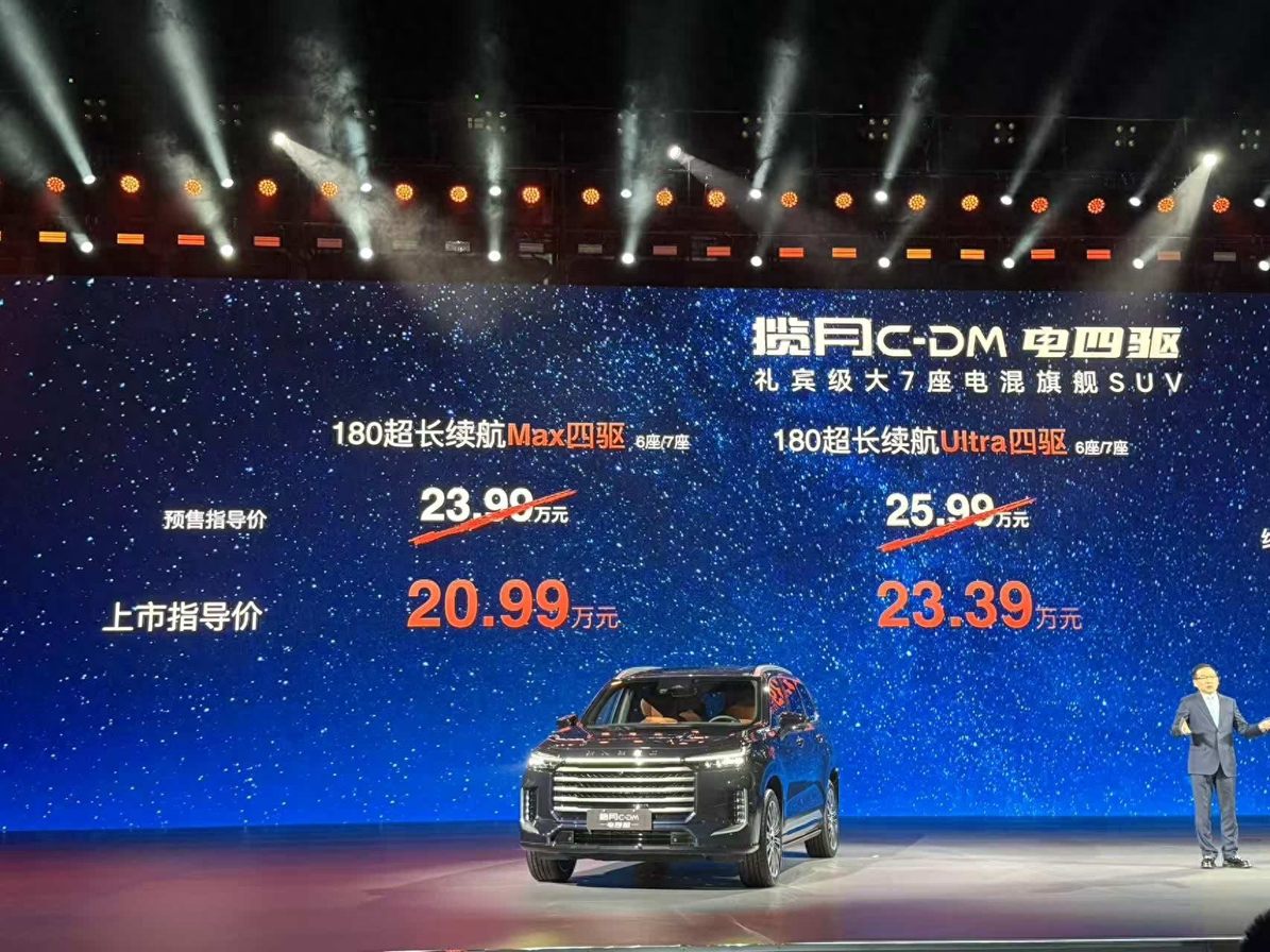 售20.99万起 星途揽月C-DM电四驱上市