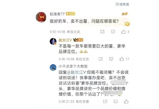赵长江被腾势车主喷不会营销 本人回应:不是每一款车都需要巨大的量插图 赵长江被腾势车主喷不会营销 本人回应:不是每一款车都需要巨大的量
