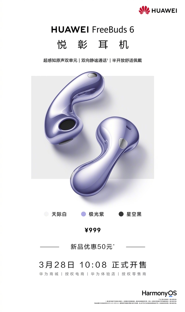 首款半开放悦彰耳机！华为FreeBuds 6首销：999元