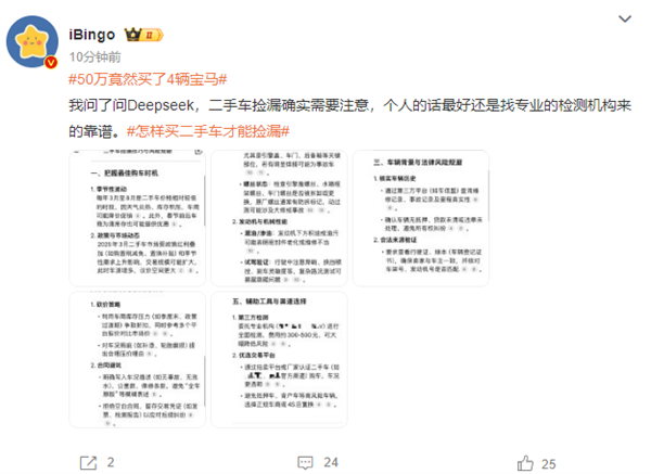 50万买4辆宝马上热搜  网友在线支招闭眼捡漏