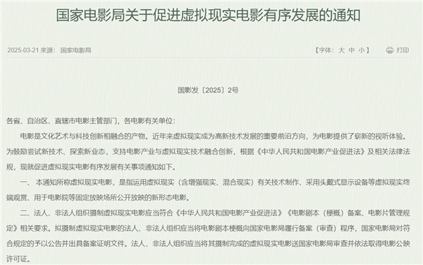 中国电影新类别“虚拟现实电影”诞生 001号“龙标”被它拿到了