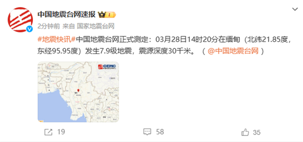 突发！缅甸发生7.9级地震：云南等多地震感强烈
