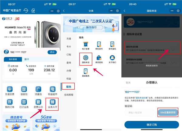 总是接到境外骚扰电话 10秒钟教你一键屏蔽插图3 总是接到境外骚扰电话 10秒钟教你一键屏蔽