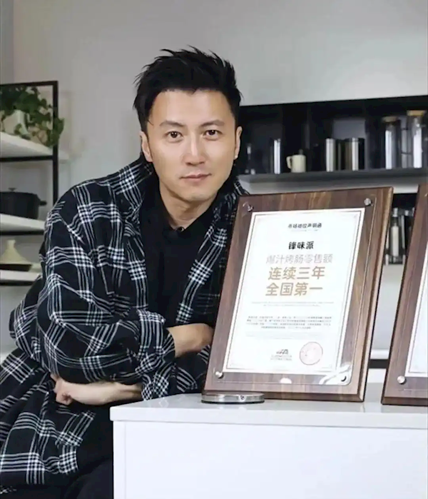 谢霆锋抖音开店卖烤肠：4年销售额达15亿元  连续三年销量第一