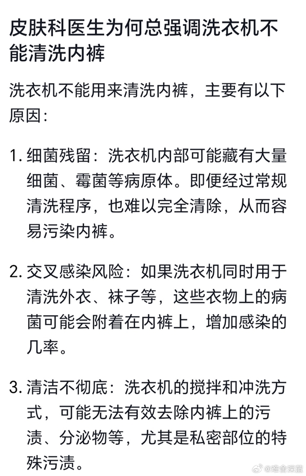 医生用数据力证机洗内裤比手洗干净  网友评论却亮了