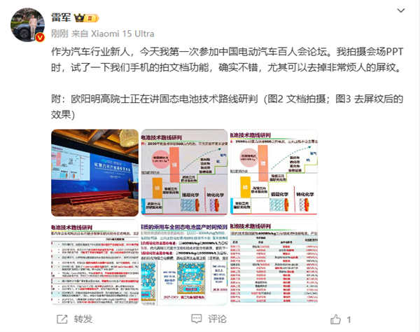 雷军晒小米15 Ultra拍PPT功能：瞬间去掉屏纹