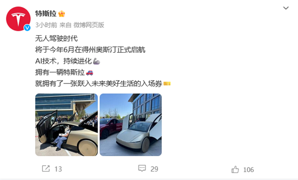 真正实现完全自动驾驶!特斯拉Cybercab出租车官宣6月开启运营插图 真正实现完全自动驾驶!特斯拉Cybercab出租车官宣6月开启运营