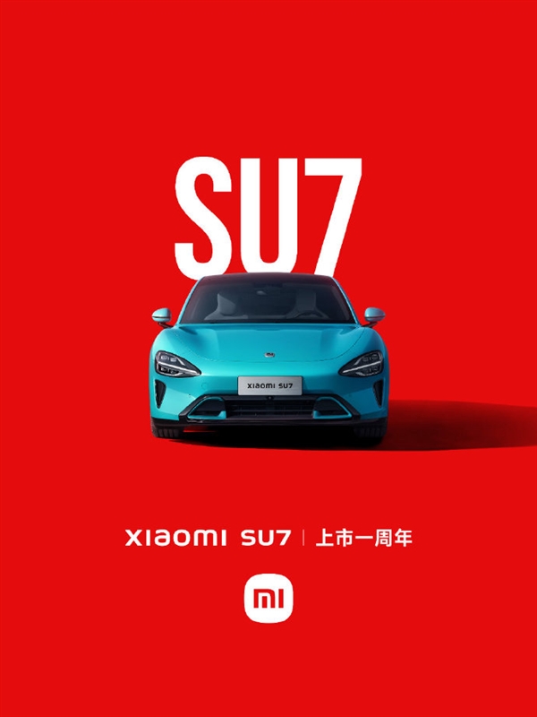 小米SU7上市一周年：多家车企组团来庆贺