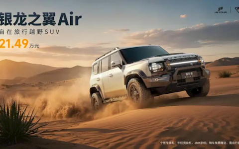 宽体、AT胎、智能四驱一应俱全！捷途旅行者银龙之翼Air上市：售价21.49万元