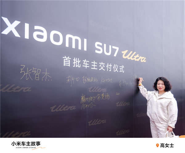 小米SU7 Ultra女车主：家里的第18台车 全面胜过法拉利、保时捷