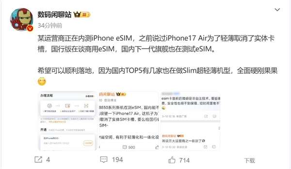 运营商内测手机eSIM功能！iPhone 17 Air eSIM稳了：史无前例