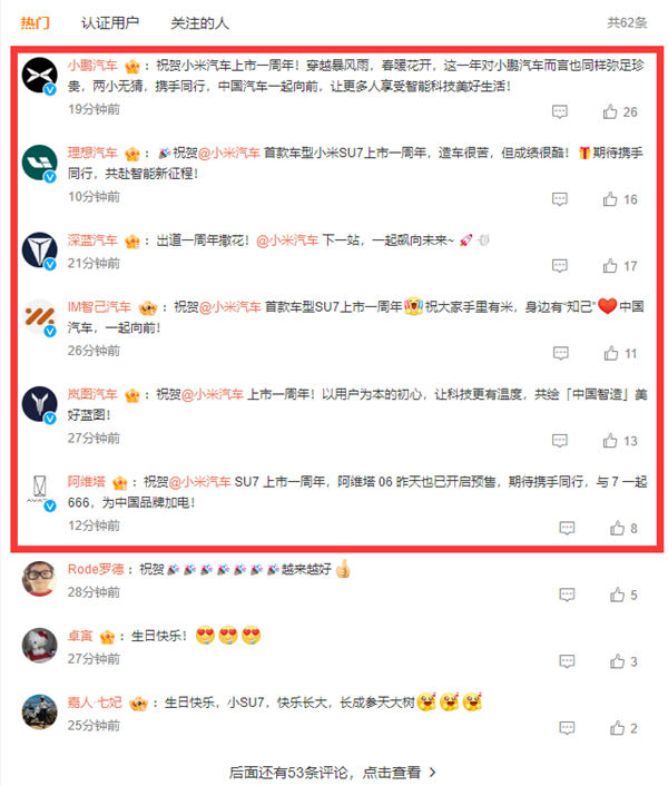 小米SU7上市一周年：多家车企组团来庆贺
