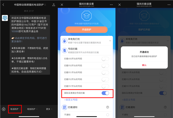 总是接到境外骚扰电话 10秒钟教你一键屏蔽插图 总是接到境外骚扰电话 10秒钟教你一键屏蔽