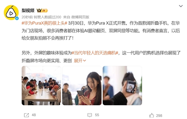 7499元 华为Pura X今日正式开售：网友门店体验AI眼动翻页等新功能  称“很上头”