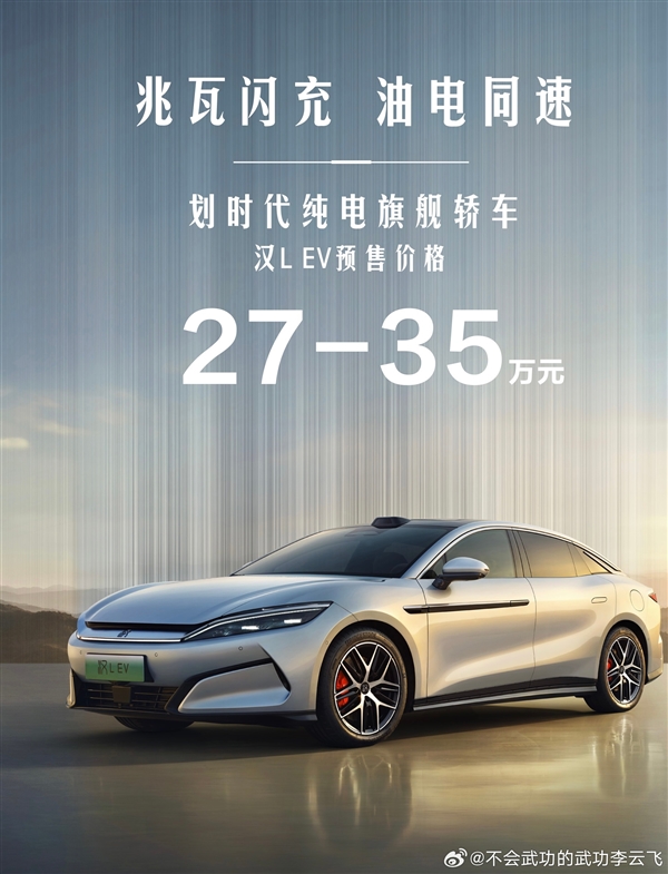 李云飞:比亚迪兆瓦闪充、三万转电机技术过于先进 很多人不相信插图3 李云飞:比亚迪兆瓦闪充、三万转电机技术过于先进 很多人不相信