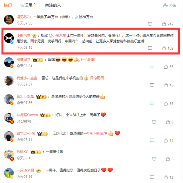 小米SU7上市一周年：多家车企组团来庆贺