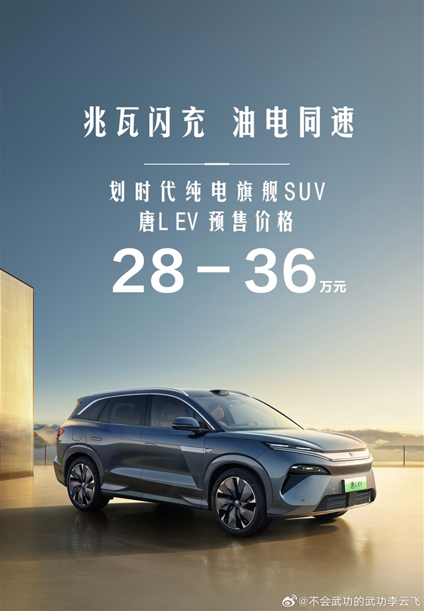 李云飞:比亚迪兆瓦闪充、三万转电机技术过于先进 很多人不相信插图4 李云飞:比亚迪兆瓦闪充、三万转电机技术过于先进 很多人不相信