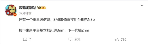 高通骁龙8系新平台曝光：采用台积电3nm工艺 子品牌首发