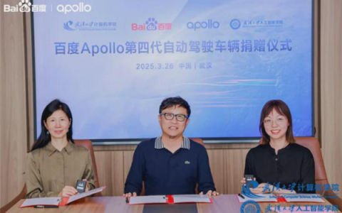百度Apollo向武汉大学捐赠8辆自动驾驶车辆：供师生教学科研