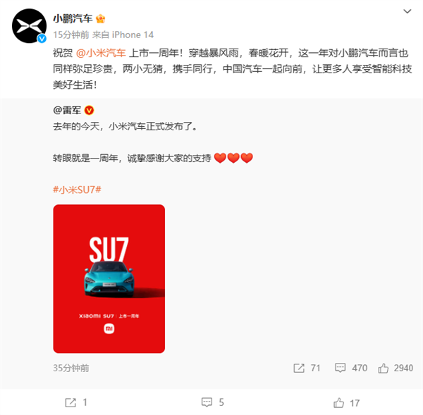 小鹏汽车祝贺小米汽车上市一周年：两小无猜 携手同行