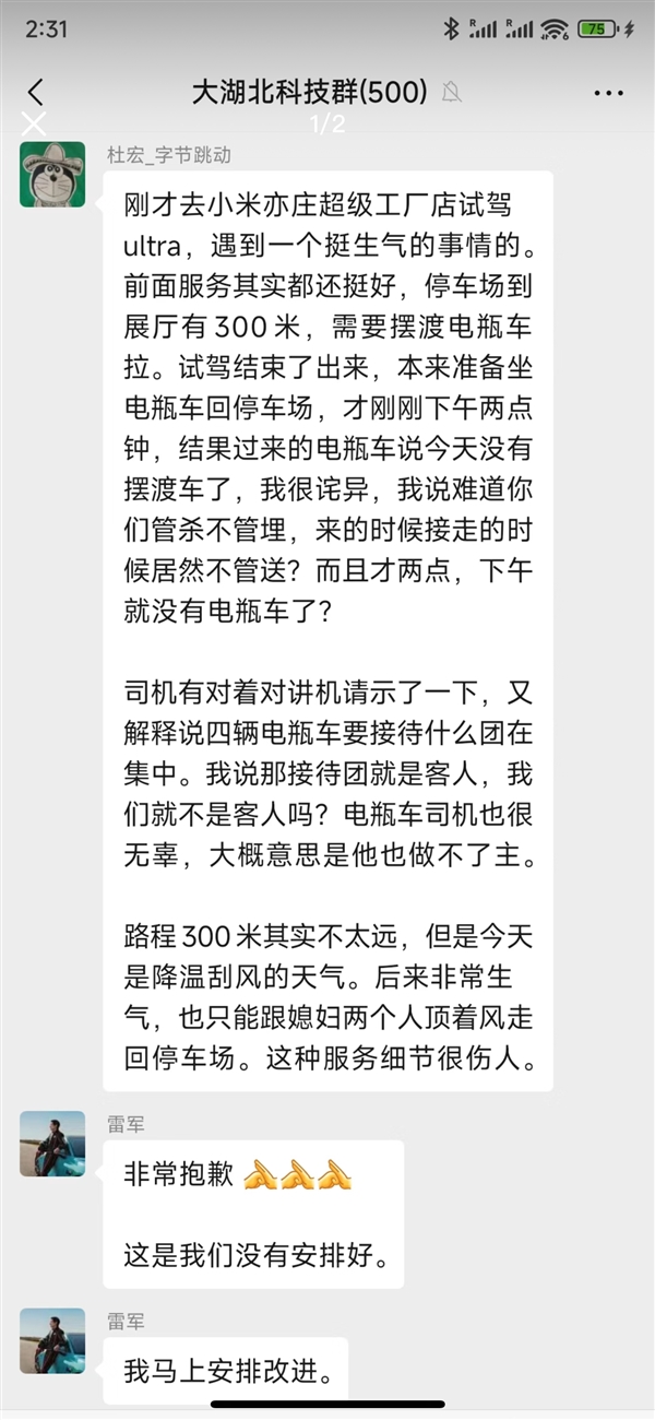 用户吐槽小米SU7 Ultra试驾雷军秒道歉 网友：雷总这波好感度直接拉满