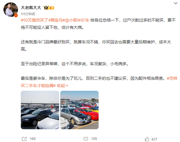 50万买4辆宝马上热搜  网友在线支招闭眼捡漏