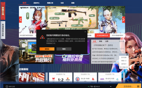 盗号克星！《穿越火线》火线设备锁功能来了：上号器自动踢下线