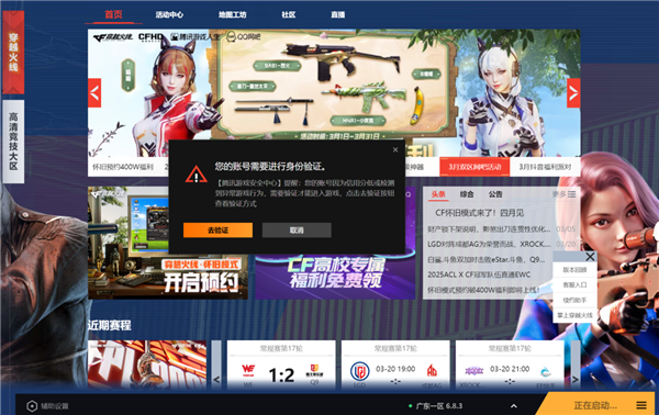 盗号克星！《穿越火线》火线设备锁功能来了：上号器自动踢下线