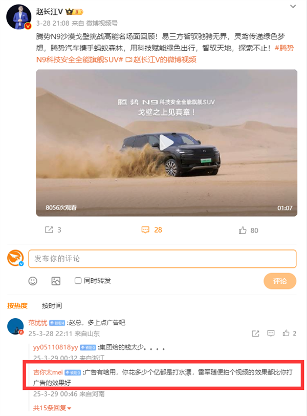 赵长江被腾势车主喷不会营销 本人回应:不是每一款车都需要巨大的量插图4 赵长江被腾势车主喷不会营销 本人回应:不是每一款车都需要巨大的量