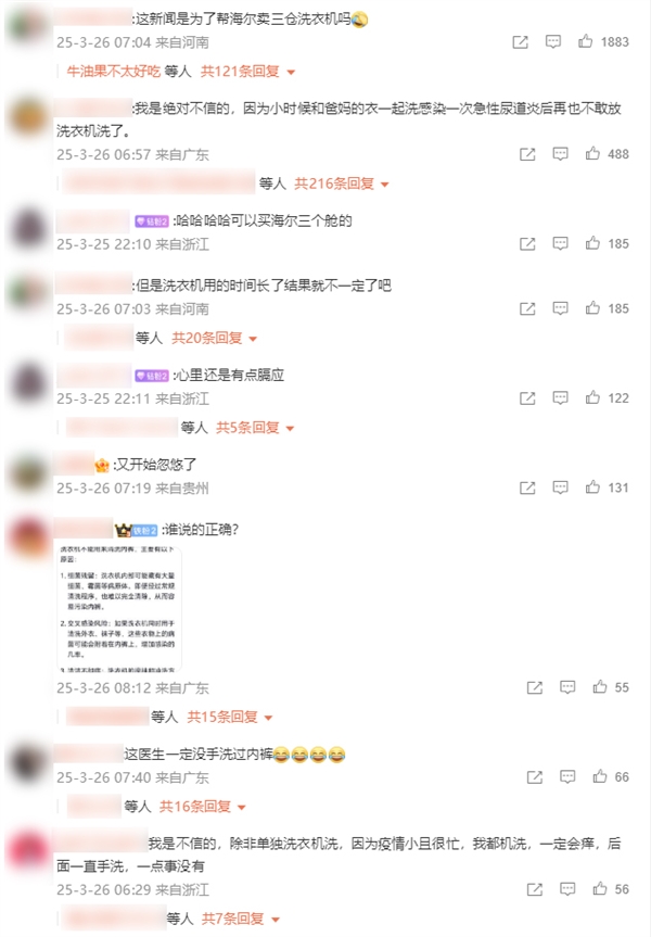 医生用数据力证机洗内裤比手洗干净  网友评论却亮了