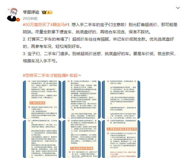 50万买4辆宝马上热搜  网友在线支招闭眼捡漏