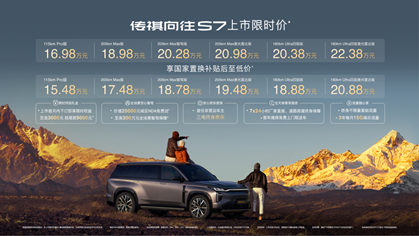 17万就有路虎豪车般配置！广汽传祺向往S7上市：16.98万起