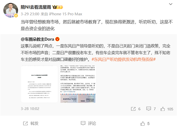 东风日产总经理：当年想教育市场结果反被教育 现在我们非常听劝