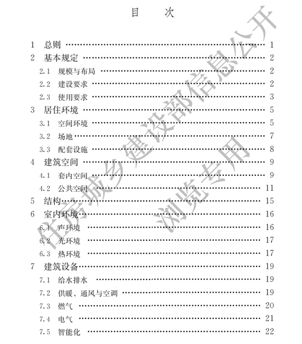 国家标准住宅项目规范正式发布：层高不低于3米、电梯内应有信号