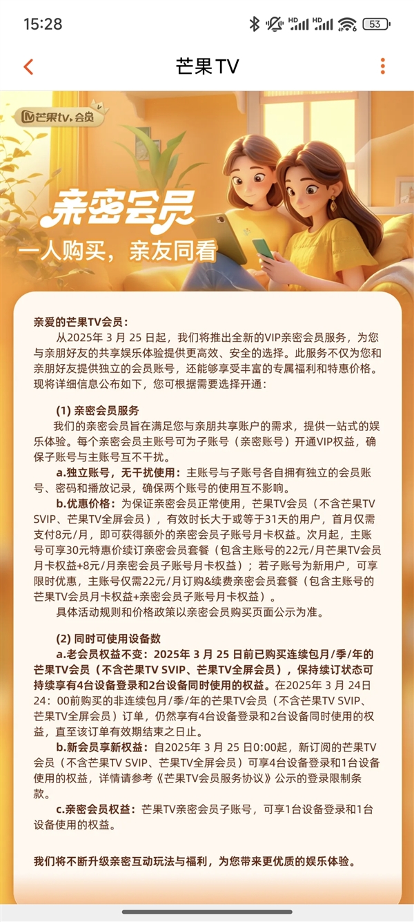 芒果TV宣布调整会员同时使用设备数：新会员降至1台