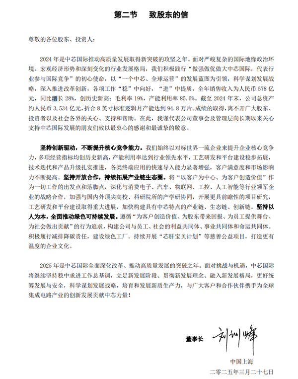 中芯国际：2024年营收578亿创历史新高 净利润下降23.3%