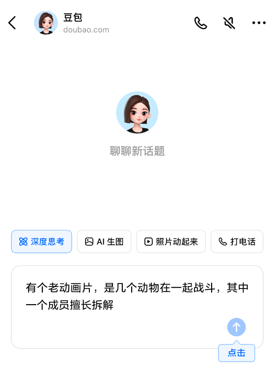 豆包新版深度思考开测：支持边想边搜 结果更全面、准确