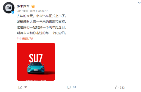 小米SU7上市一周年：多家车企组团来庆贺