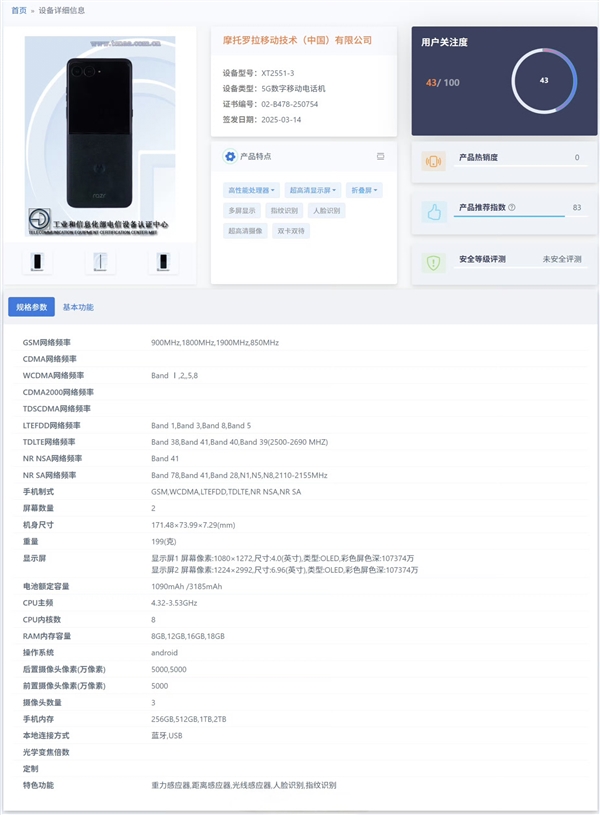 小折叠之王！moto razr 60 Ultra顶配将享有18GB+2TB超大存储