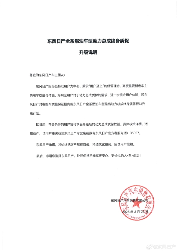 3年前买的车也能用！东风日产即日起动力总成升级为终身质保