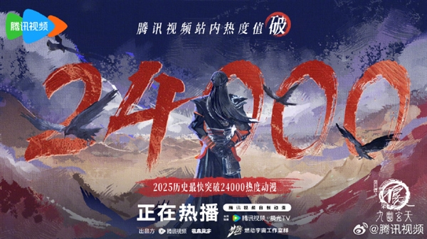 《画江湖之不良人7》开播：破2025动漫热度记录