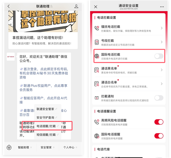 总是接到境外骚扰电话 10秒钟教你一键屏蔽插图1 总是接到境外骚扰电话 10秒钟教你一键屏蔽